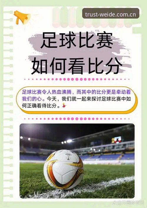 伟德国际体育投注官网官方中文站实时比分 伟德体育平台实时比分升级详解:毫秒级推送背后的技术逻辑